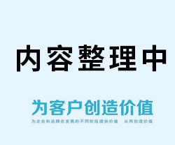 内容整理中